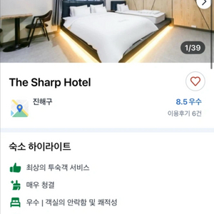 진해 호텔 숙박권 4월4일~5일 이미지