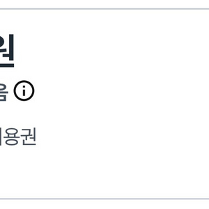 쿠팡 트래블 쿠폰 2만원권 이미지