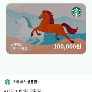 스타벅스 e카드 10만원 이미지