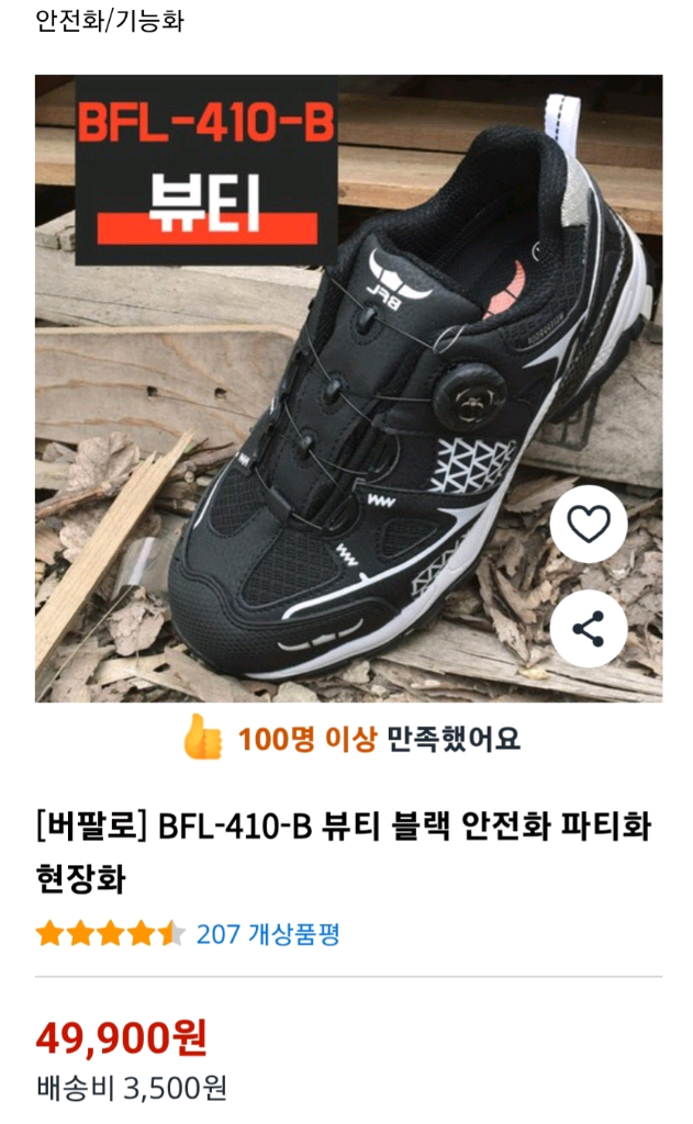 택 새상품)비에프엘 버팔로 다이얼 작업화 안전화 BFL-410 사이즈265 이미지