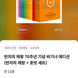 반지의 제왕 70주년 기념 비기너 에디션 세트 미개봉 이미지