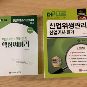 2024년 산업위생산업기사 필기새책 이미지