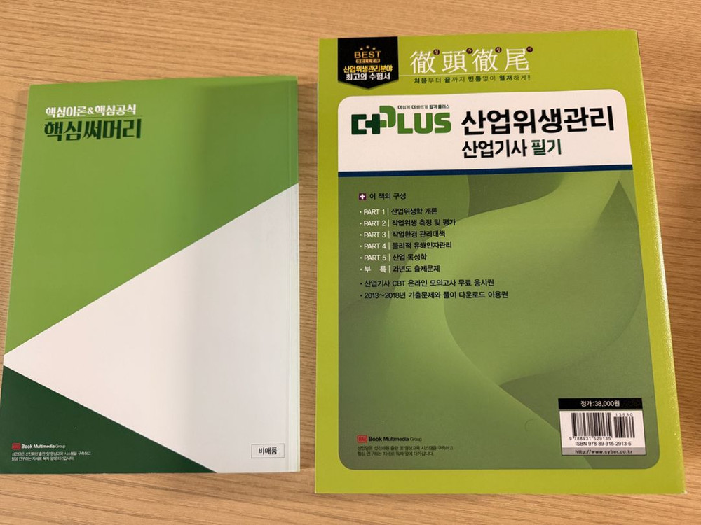 2024년 산업위생산업기사 필기새책 이미지