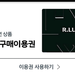 쿠팡뷰티 럭스 구매이용권3000원에 살께요~ 이미지