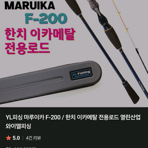한치낚시대 YL피싱 마루이카 F-200 이미지