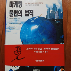 마케팅 불변의 법칙 이미지