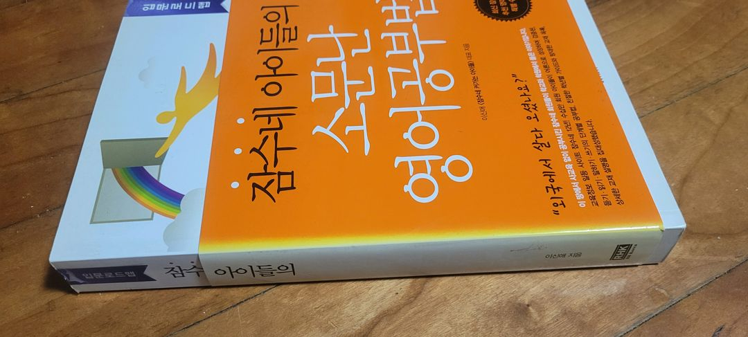 잠수네 아이들 책 이미지