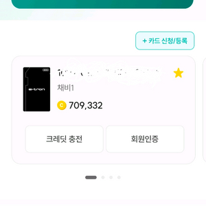 채비 이트론 전기차 충전카드 20%할인. 환경부등 기타회사 로밍으로가능 이미지