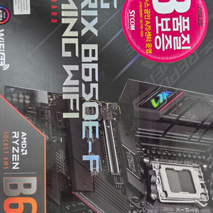 ASUS ROG STRIX B650E-F GAMING WIFI 판매합니다. 이미지