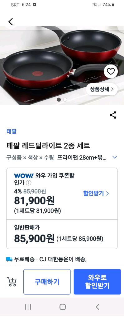 새상품)테팔 레드 딜라이트 인덕션 후라이팬+웍 2종세트 이미지