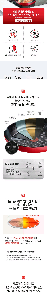 새상품)테팔 레드 딜라이트 인덕션 후라이팬+웍 2종세트 이미지