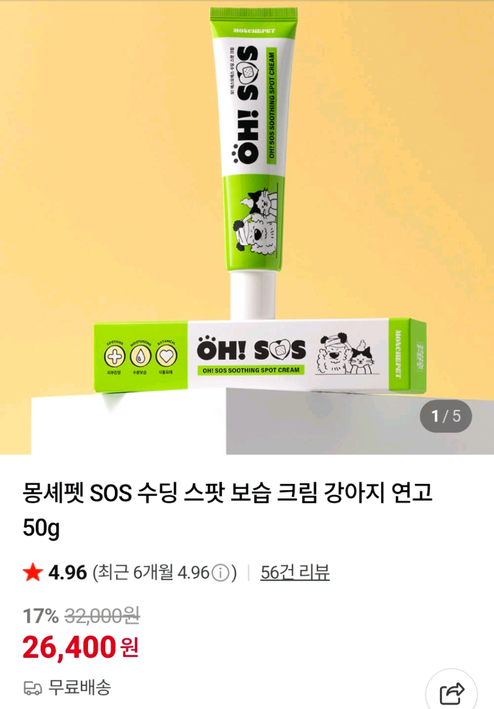강아지 연고 몽셰펫 SOS 수딩 스팟 보습 크림 50g 이미지
