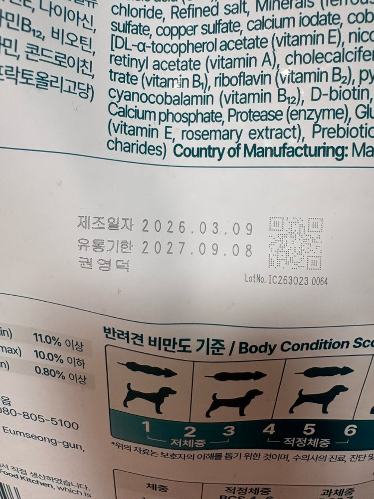 이즈칸 독 웨이트 컨트롤 솔루션 4kg 강아지 체중조절 사료 이미지