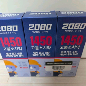 미개봉) 2080 어린이 고불소 치약 3개 일괄 판매 이미지