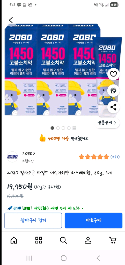 미개봉) 2080 어린이 고불소 치약 3개 일괄 판매 이미지
