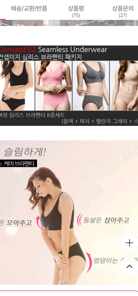 8종 심리스 면스판 브래지어 80ABC 팬티 95M 이미지