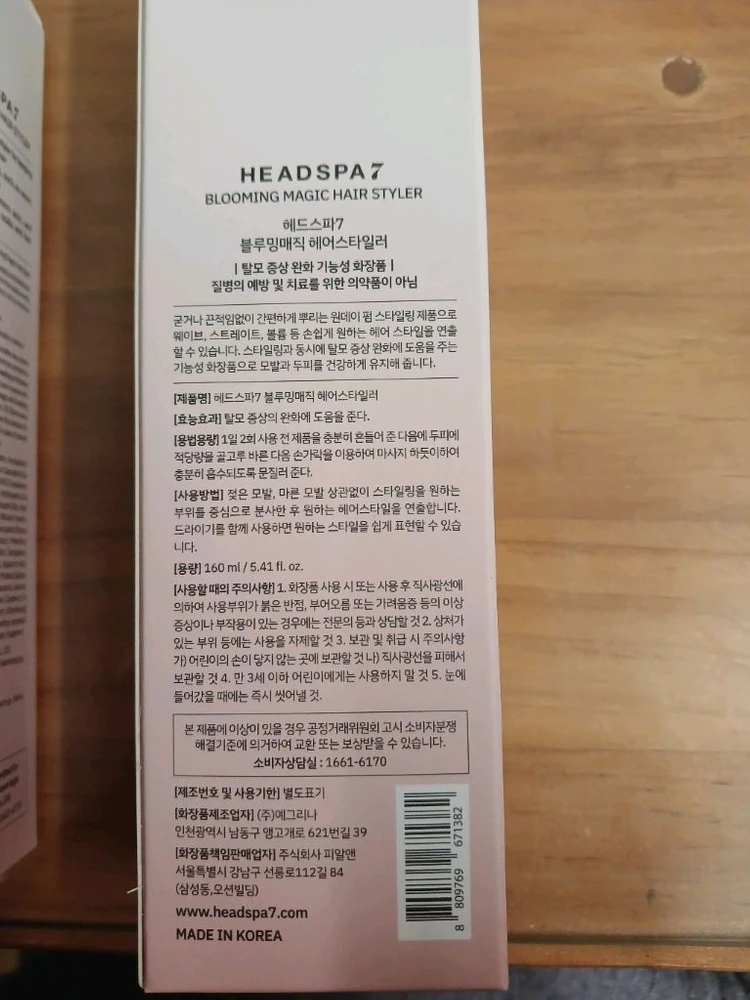헤드스파7.볼류머.블룸잉 매직 헤어 스타일러160미리 이미지