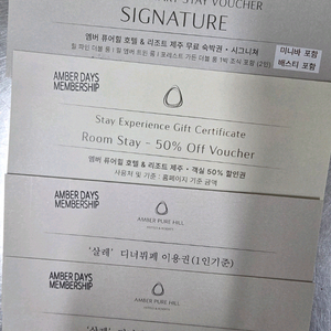 제주 엠버퓨어힐 숙박권 및 식사권 등 이미지