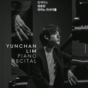 예술의전당/무대앞)임윤찬 피아노 리사이틀 티켓 양도 이미지