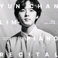 떳다// 부산 // 임윤찬 피아노 리사이틀 이미지