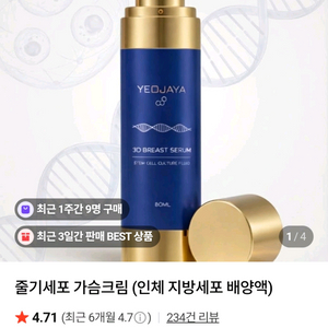 에눌가능) 새상품 여자야 가슴 크림 세럼 이미지