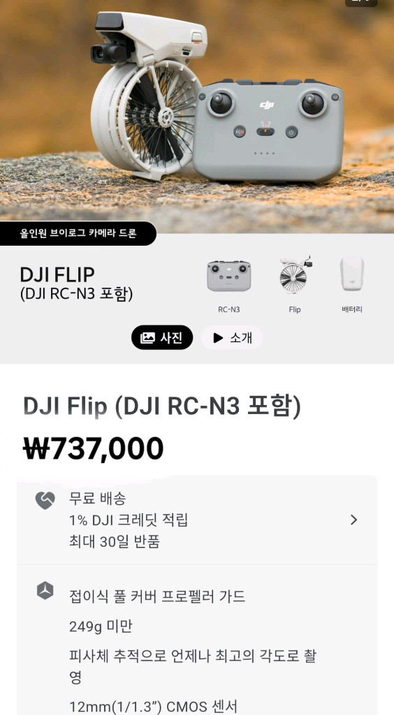 DJI 플립 Flip 드론 플라이모어 콤보 세트 이미지