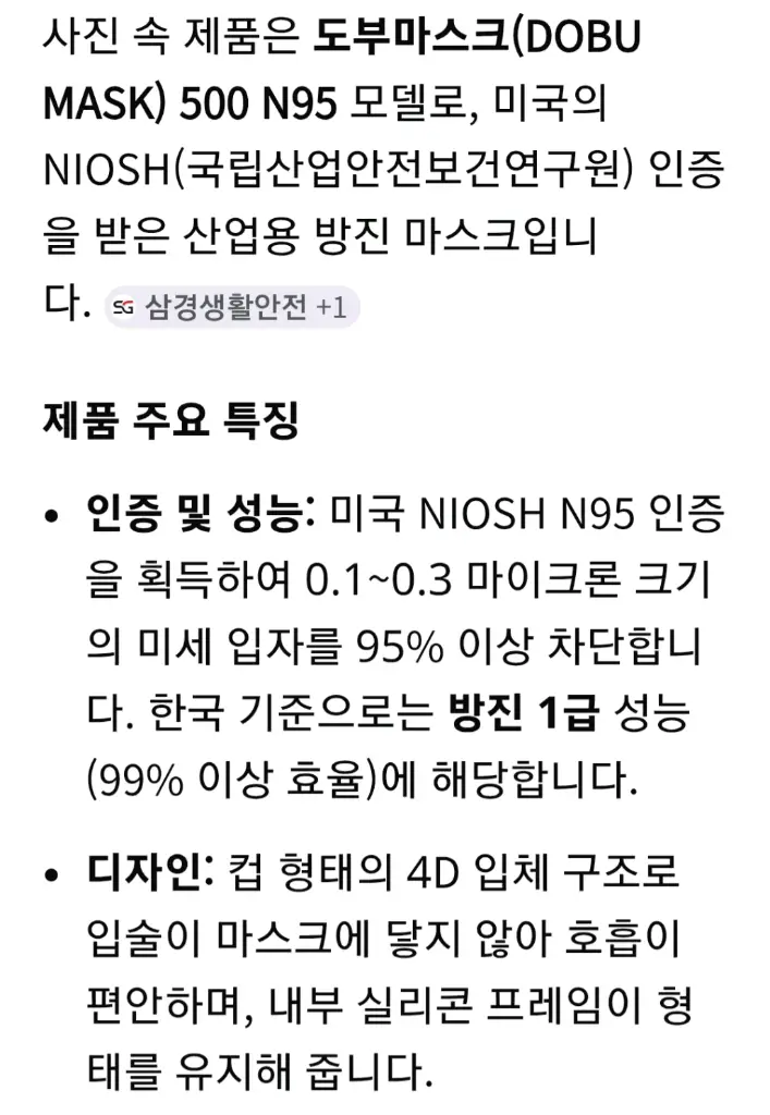 1급 방진마스크(도브) 1박스(100개) 이미지