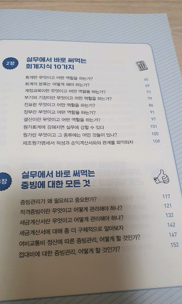 경리.회계 실무에서 바로 써먹는 경리.회계 업무지식 경리 실무 이미지