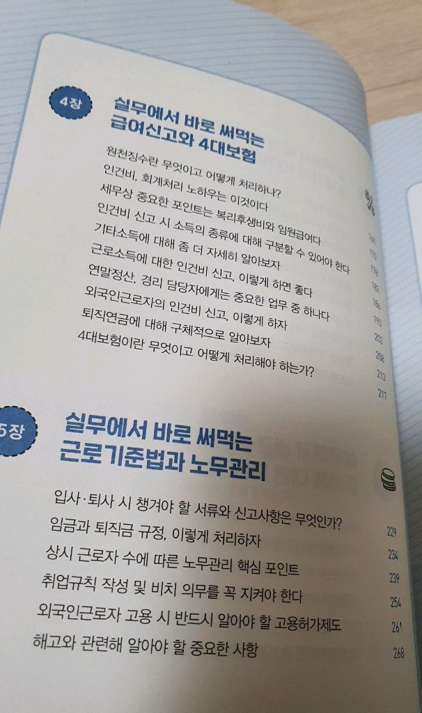 경리.회계 실무에서 바로 써먹는 경리.회계 업무지식 경리 실무 이미지