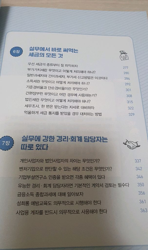 경리.회계 실무에서 바로 써먹는 경리.회계 업무지식 경리 실무 이미지
