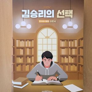 2027 김승리 언매 이미지