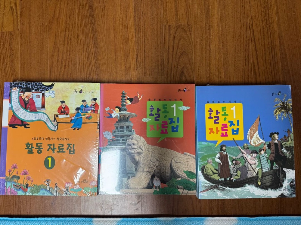 솔루토이 활동집 12권 한국사,세계사,삼국유사,삼국사기 이미지