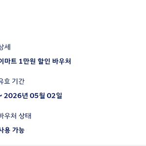 이마트 1만원 바우처 이미지