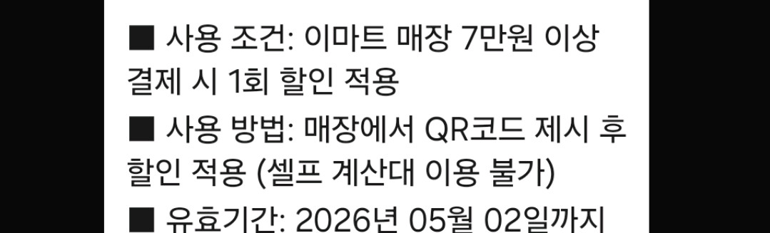 이마트 1만원 바우처 이미지