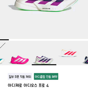 아디다스 카본화 아디제로 아디오스 프로4 미개봉 새상품 이미지