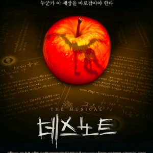 뮤지컬 데스노트 할인티켓 이미지