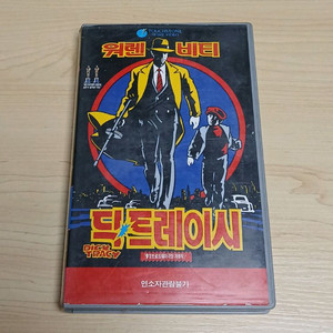 만화 실사 영화화 워렌비티 마돈나 주연 딕 트레이시 비디오 테이프 이미지