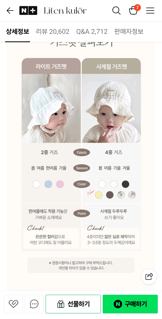 리뗀클로르 아기 거즈햇 s사이즈 이미지