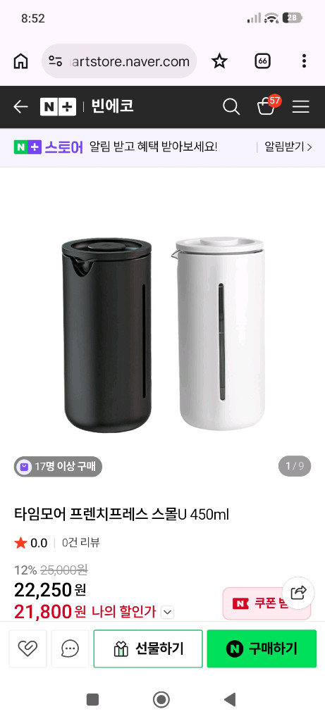 희귀템> 에바솔로 커피메이커&스팀피처&선물 이미지