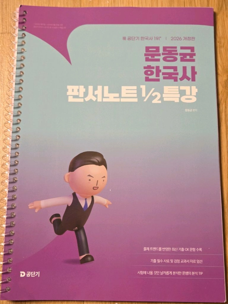 2026 문동균 최태성 한국사 능력검정시험,500제,판서노트 /신민숙 쉬운국어 문법 200 이미지