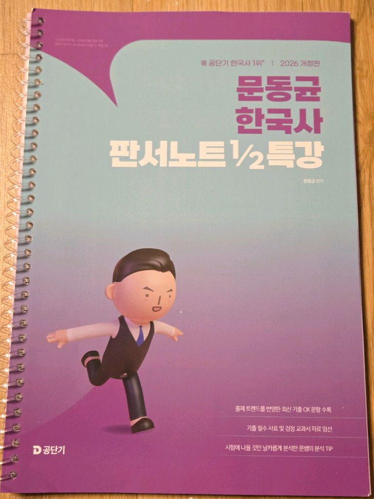2026 문동균 최태성 한국사 능력검정시험,500제,판서노트 /신민숙 쉬운국어 문법 200 이미지
