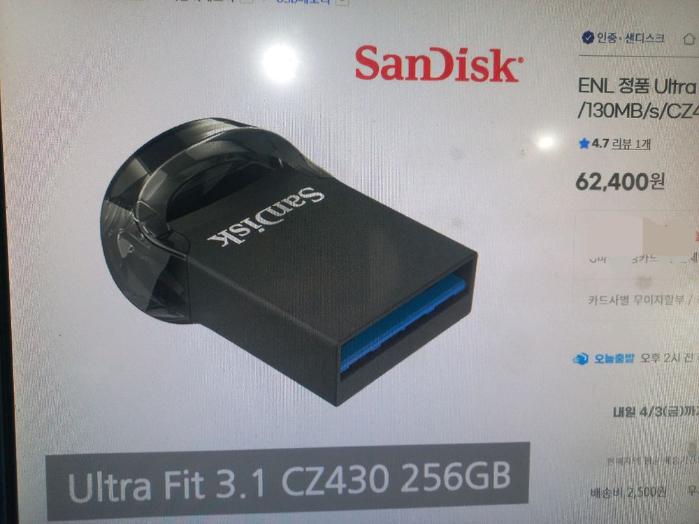 샌디스크 울트라핏USB 3.2gen메모리 256GB 개당5만원 총2개 팝니다 이미지