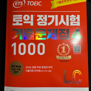 토익 정기시험 기출문제집 4 LC 1000 이미지
