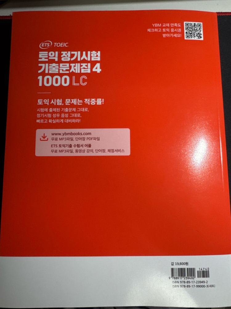 토익 정기시험 기출문제집 4 LC 1000 이미지