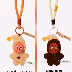 팝마트 작은별 맛있는 한 입 시리즈 구움 과자 인형 키링 이미지