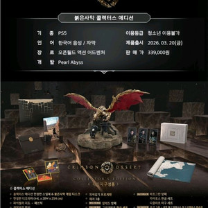 [구매] 국산게임 붉은사막 콜렉터즈 에디션 PS5,PC판 두개 한국정발패키지 이미지