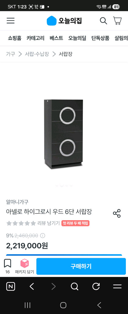 알마니 가구-아넬로 하이그로시 우드 6단 서랍장 이미지