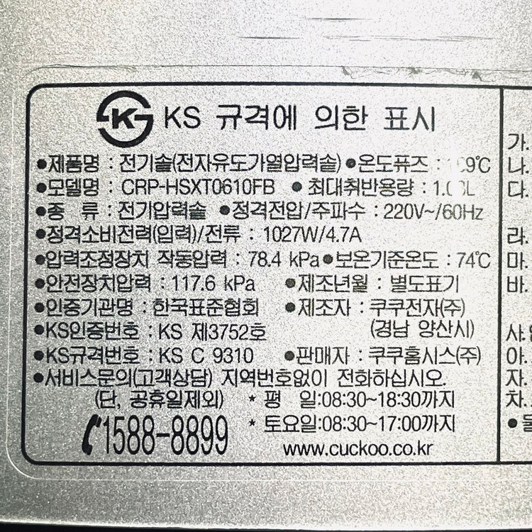 쿠쿠 6인용 IH압력밥솥 CRP-HSXT0610FB 1211 이미지