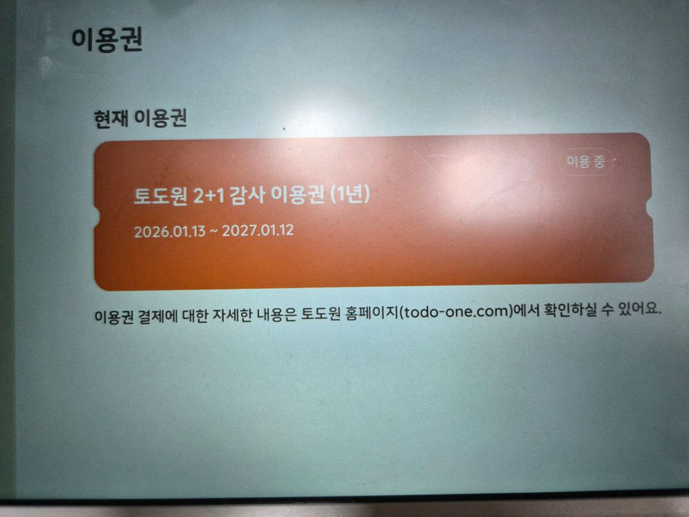 토도원 (~27.1.12) 토도수학, 토도영어, 토도한글 이미지
