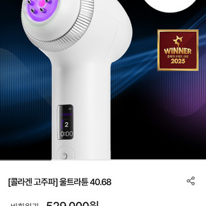 메디큐브 [콜라겐 고주파] 울트라튠 40.68 판매합니다 이미지